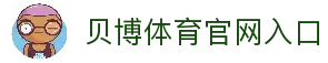 BB体育-贝博体育官网-BBSports